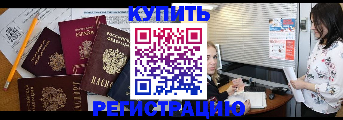 прописка в Ревде