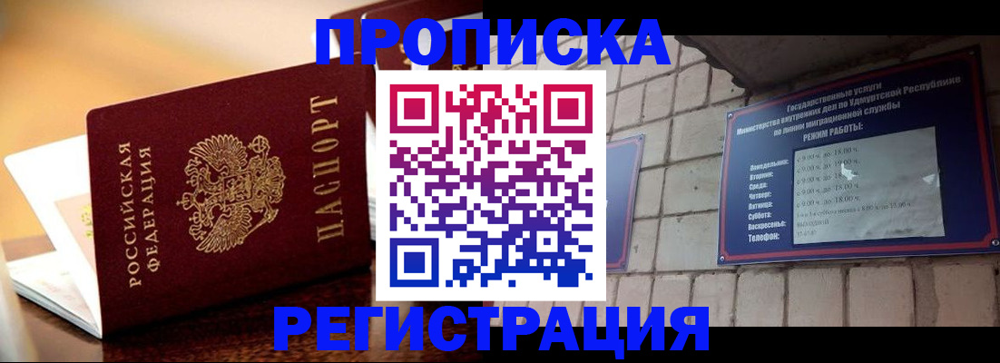 временная регистрация в Ревде