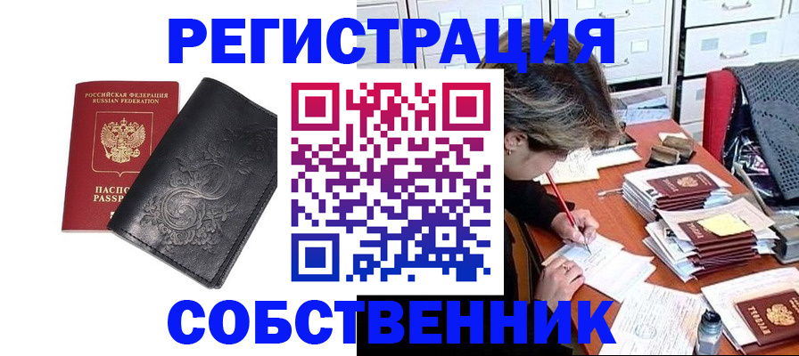 прописка законно в Ревде