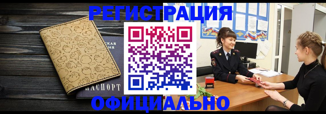 прописка законно в Ревде