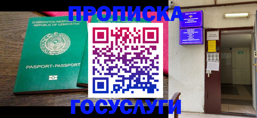 временная регистрация для всех в Ревде