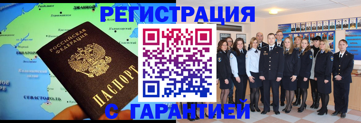 прописка регистрация в Ревде