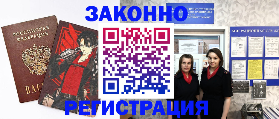 временная регистрация надежно в Ревде