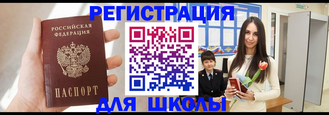 купить прописку в Ревде